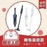 在飛比找遠傳friDay購物優惠-【嘟嘟太郎-富力森 兩用充電式吸塵器】15000pa 手持無