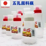 日本製 迷你醬料瓶 大阪燒 醬料罐 5孔調味罐 蜂蜜罐 沙拉調味罐 章魚燒醬油罐 美乃滋罐
