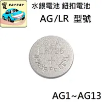 在飛比找蝦皮購物優惠-水銀電池 LR44 AG1 AG2 AG3 AG4 AG5 