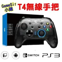 在飛比找PChome商店街優惠-里歐街機 GameSir 蓋世小雞 T4 PRO 無線遊戲手