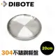 【DIBOTE迪伯特】304不鏽鋼餐盤-20cm (2.9折)