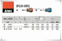 在飛比找樂天市場購物網優惠-【台北益昌】日本製 ANEX 強力起子 No.1520 螺絲