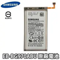 在飛比找樂天市場購物網優惠-【$199免運】三星 S10E 原廠電池 SM-G9700 