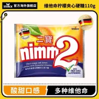 在飛比找蝦皮購物優惠-糖果 德國nimm2二寶糖香橙檸檬水果汁夾心硬糖維C童年小零