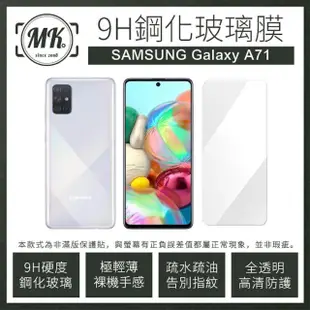 【MK馬克】三星Samsung A71 9H非滿版鋼化保護貼玻璃膜