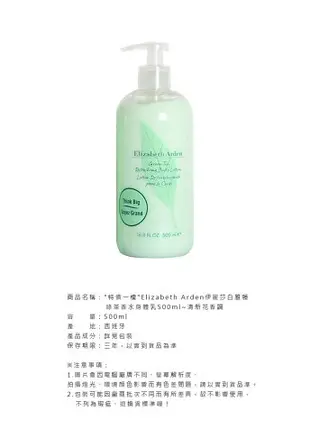 【質本嚴】Elizabeth Arden 伊莉莎白雅頓 綠茶蜜滴舒體霜/綠茶香水身體乳/綠茶香水沐浴膠/白茶香水舒體霜