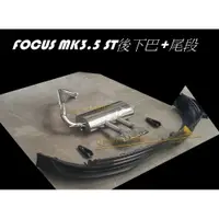 在飛比找蝦皮購物優惠-<Q寶貝> FOCUS MK3 MK3.5 ST 後中包 下