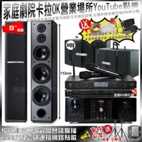 在飛比找PChome24h購物優惠-家庭劇院卡拉OK音響組合 OKAUDIO DB-9AN+OK