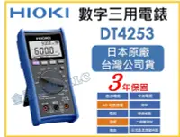 在飛比找露天拍賣優惠-【上豪五金商城】日本製 HIOKI DT4253 三用電表 