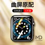 【台灣現貨】日本納米防刮APPLE WATCH水凝膜IWATCH6/5/4/3/2滿版覆蓋SE蘋果手表S6量子鋼化保護膜