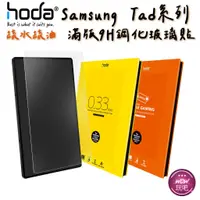 在飛比找蝦皮商城精選優惠-hoda 三星 Tab S8 Ultra Plus A8 S