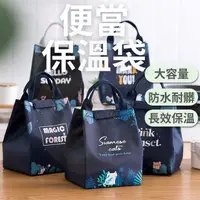 在飛比找蝦皮購物優惠-【台灣現貨】便當袋 餐袋 便當保溫袋 防水便當袋 保冷便當袋