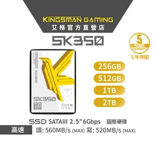 AITC 艾格 KINGSMAN SK350 256/512/1T/2T 2.5吋 SATA3 SSD 固態硬碟 PS4