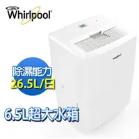 在飛比找蝦皮商城優惠-Whirlpool惠而浦 26.5公升除濕機 WDEE60A