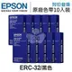 原廠色帶 EPSON 10入超值組 ERC-32 / ERC32 黑色 /適用 TP-7688 / TM-H6000 II / TM-U675 / RP-U420