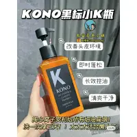 在飛比找蝦皮購物優惠-【全系列】KONO洗髮水黑標  kono洗髮水 kono 洗