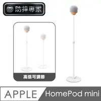 在飛比找PChome24h購物優惠-防摔專家 Apple HomePod mini智能音響可調節