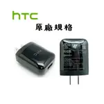 🌟澄橙電子 保一年🌟HTC TC P1000-US 黑 充電器 原廠高速旅充頭 平輸 旅充頭 快充 充電 A9 M9