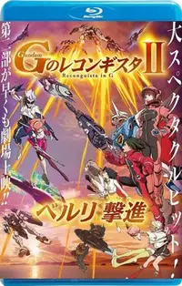 在飛比找Yahoo!奇摩拍賣優惠-【藍光影片】高達G之複國運動 劇場版II 貝爾利進擊 Gun