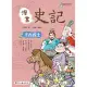 漫畫史記：千古名士[9折] TAAZE讀冊生活