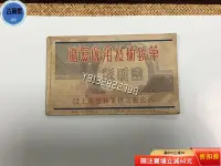 在飛比找Yahoo!奇摩拍賣優惠-50年代謄寫版用技術鐵筆說明書，包老包真，品如圖，按圖發貨 