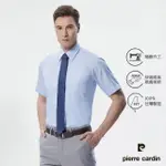 【PIERRE CARDIN 皮爾卡登】男襯衫 免燙抗皺上班通勤素色暗紋短袖襯衫_淺藍色(11254-32)