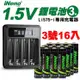 【日本iNeno】3號/AA 可充式 1.5V鋰電池 3500mWh 16入＋專用液晶充電器
