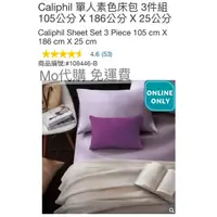 在飛比找蝦皮購物優惠-Mo代購 免運費 Costco好市多 Caliphil 單人