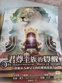 在飛比找露天拍賣優惠-【微笑二手書坊】《君尊皇族的覺醒》9789868564336