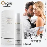 葡萄牙ORGIE．NSFEEL FOR WOMAN SEDUCTION 植物費洛蒙女士固體液香水 100ML