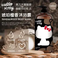 在飛比找蝦皮購物優惠-大量現貨【Hello Kitty琥珀檀香沐浴露1000ml】