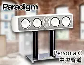 在飛比找Yahoo!奇摩拍賣優惠-【風尚音響】Paradigm Persona C 喇叭，揚聲
