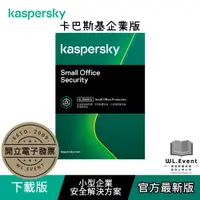 在飛比找蝦皮商城精選優惠-【原廠正版經銷】Kaspersky Small Office