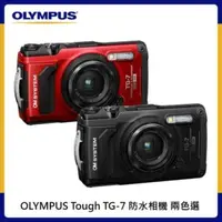 在飛比找法雅客網路商店優惠-(贈拭鏡布)OLYMPUS Tough TG-7 防水相機 