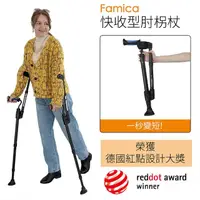 在飛比找momo購物網優惠-【Famica】快收型肘柺杖 AAH005(拐杖 枴杖 摺疊