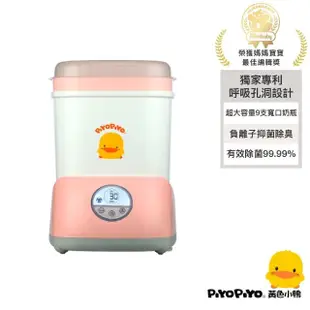 【Piyo Piyo 黃色小鴨】微電腦觸控式蒸氣烘乾消毒鍋(奶瓶消毒 餐具消毒 烘乾殺菌 大容量 媽媽寶寶菁品)