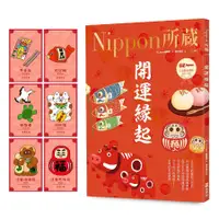 在飛比找蝦皮購物優惠-全新可面交 EZ出版 開運緣起: Nippon所藏日語嚴選講