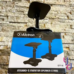 Alctron MS180 5吋 8吋 桌面型 喇叭架 可調整角度 監聽喇叭 音響架 穩固 耐用