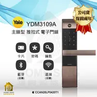 在飛比找蝦皮購物優惠-【現貨安裝】YALE耶魯 3109A 電子鎖 卡片/密碼/鑰