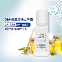 在飛比找蝦皮購物優惠-臺灣 美版安麗 Amway G&H 白茶體香劑 100ml最