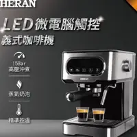 在飛比找蝦皮購物優惠-■正宏電器行■【HERAN 禾聯LED微電腦觸控義式咖啡機(