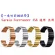 【一珠竹節鋼錶帶】Garmin Forerunner 158 通用共用錶帶寬度 20mm 智慧手錶運動時尚透氣防水