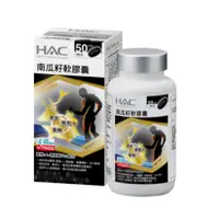 在飛比找蝦皮購物優惠-永信HAC 南瓜籽軟膠囊100粒/瓶 鱉精+L-精胺酸Pku