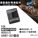 【數位小熊】ROWA 樂華 FOR GOPRO HERO1 HERO2 AHDBT-201 電池 運動攝影機 GOPRO