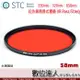 STC 58mm 77mm 82mm 紅外線通過式濾鏡(IR Pass Filter)590nm 720nm 850nm