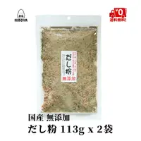 在飛比找樂天市場購物網優惠-高湯 無添加高湯粉 113g x 2包 使用日本產魚介類 粉