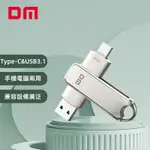 DM大邁 高速USB3.1隨身碟安卓TYPE-C 32G/64G/128G/256GB雙介面手機電腦兩用硬碟 高速U盤