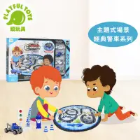 在飛比找momo購物網優惠-【Playful Toys 頑玩具】警車組+軌道遊戲地墊(警