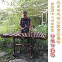 在飛比找i郵購優惠-【自然傳統樂器屋】 印尼竹揚琴 竹揚琴 竹琴 印尼傳統揚琴 