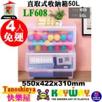 全台滿千免運不包含偏遠地區 快樂屋 KEYWAY聯府 LF608直取式收納箱50L透明整理箱附輪 LF-608